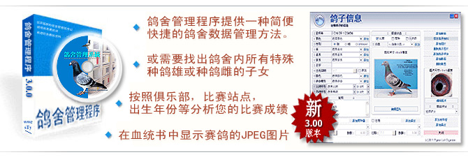 信鸽血统书网-信鸽足环号查询-种鸽赛鸽血统书