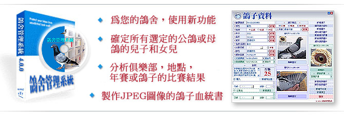 信鸽管理系统官方网站－软件介绍!