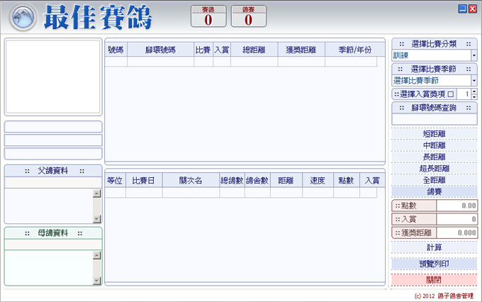 不錯血統書在今天鴿界使用的範圍不如其他方面廣泛不過無論