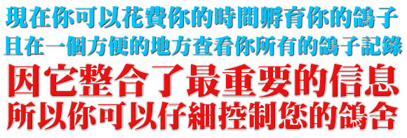 不錯血統書在今天鴿界使用的範圍不如其他方面廣泛不過無論
